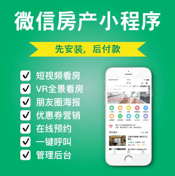 乌当区房产中介小程序开发