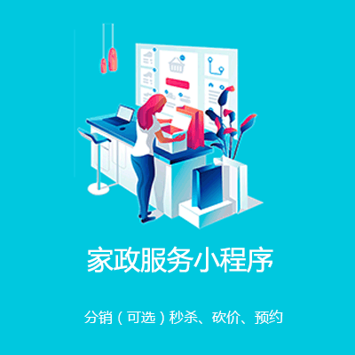 乌当区家政服务小程序开发