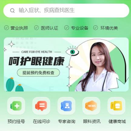 乌当区眼科医院智慧门店预约会员小程序开发