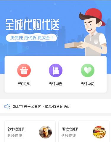 乌当区跑腿服务小程序开发