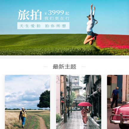 乌当区旅拍预约小程序开发