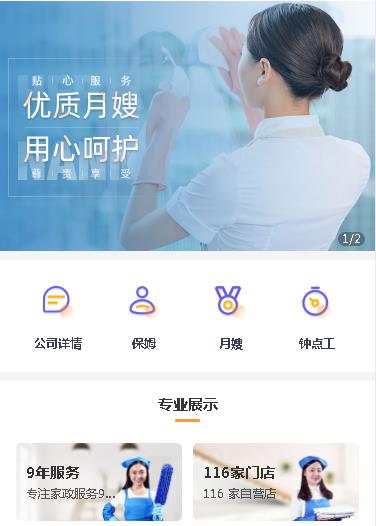 乌当区保姆服务小程序开发
