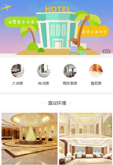 乌当区酒店预约小程序开发