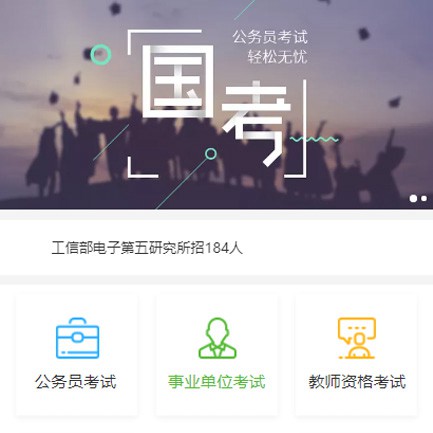 乌当区公务员国考培训小程序开发