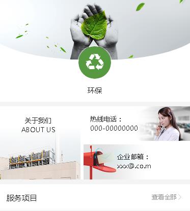 乌当区环保服务小程序开发