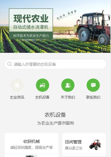 乌当区农业机械小程序开发