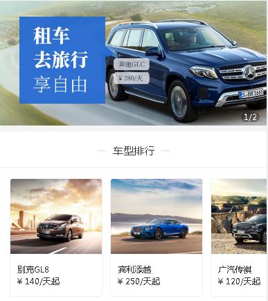 乌当区汽车租赁小程序开发