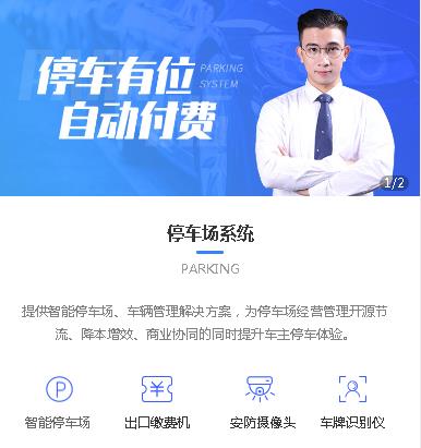 乌当区停车服务小程序开发