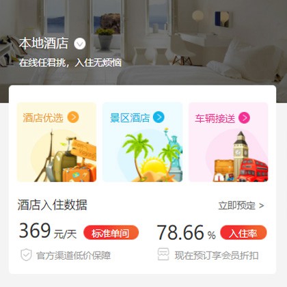 乌当区同城酒店优选小程序商城制作