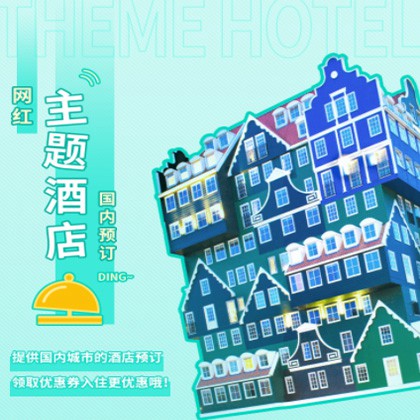 乌当区主题酒店小程序商城制作