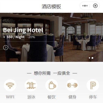 乌当区星级酒店小程序商城制作