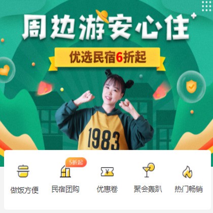 乌当区周边游酒店小程序商城制作