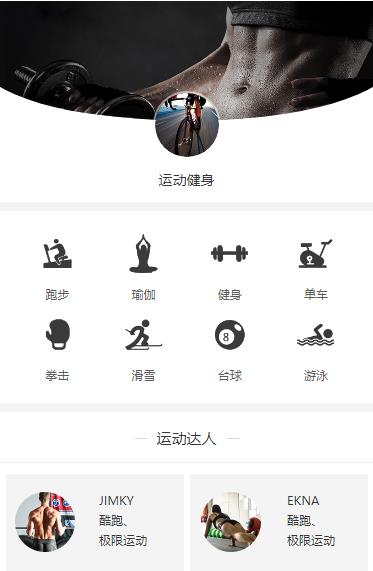 乌当区运动健身小程序开发