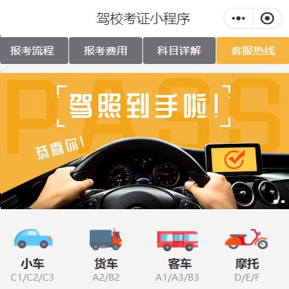 乌当区驾校考证小程序开发