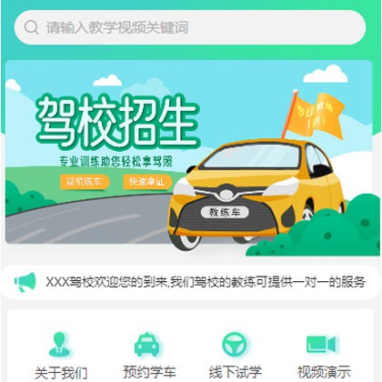 乌当区驾校培训小程序开发