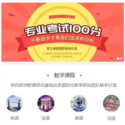 乌当区留学语言培训小程序开发