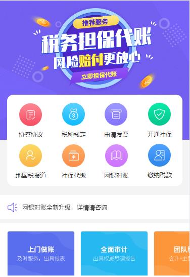 乌当区代理记账服务小程序开发