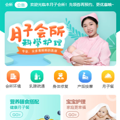 乌当区月子会所门店小程序开发